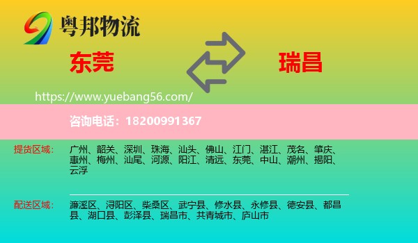 東莞到瑞昌市物流