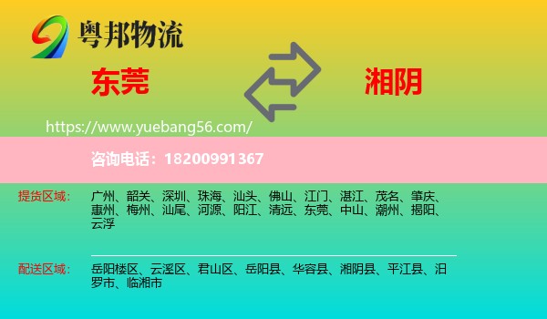 東莞到湘陰縣物流