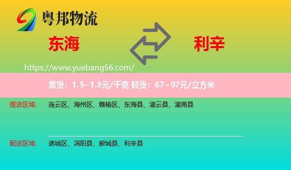 東?？h到利辛縣物流
