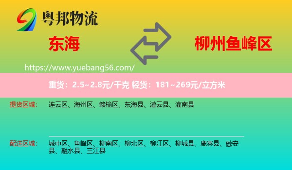 東?？h到魚峰區(qū)物流