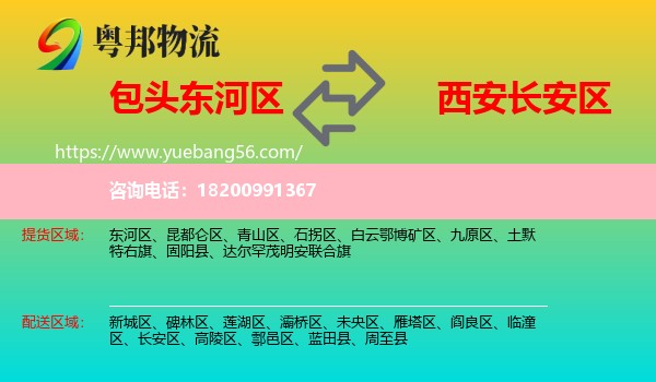 東河區(qū)到長安區(qū)物流