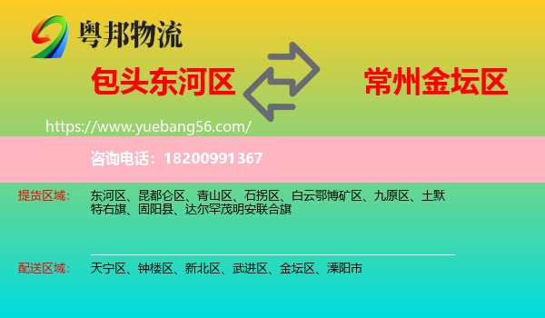 東河區(qū)到金壇區(qū)物流