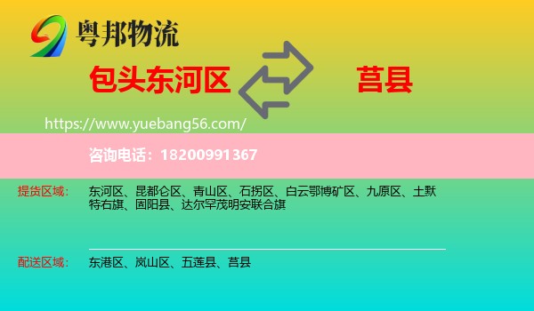 東河區(qū)到莒縣物流