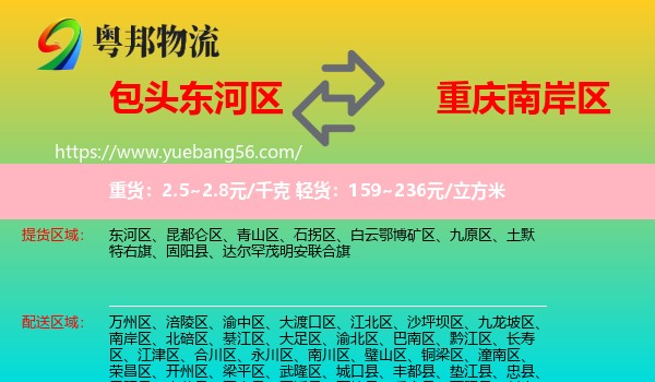 東河區(qū)到南岸區(qū)物流