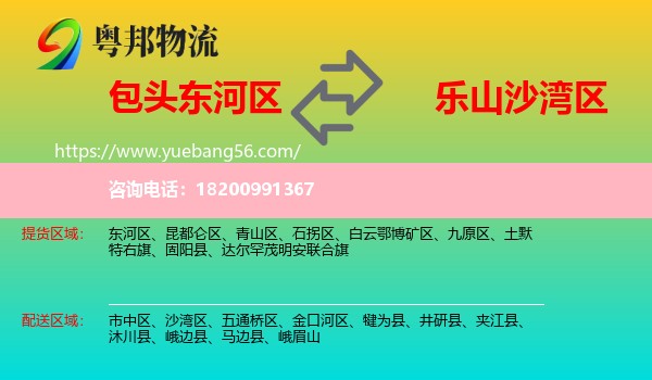 東河區(qū)到沙灣區(qū)物流