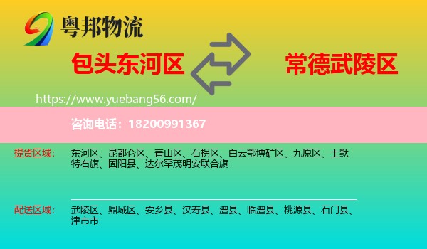 東河區(qū)到武陵區(qū)物流