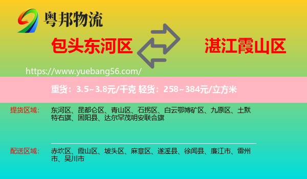 東河區(qū)到霞山區(qū)物流