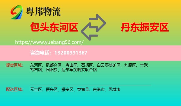 東河區(qū)到振安區(qū)物流