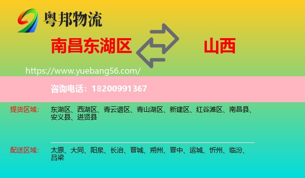 東湖區(qū)到山西物流