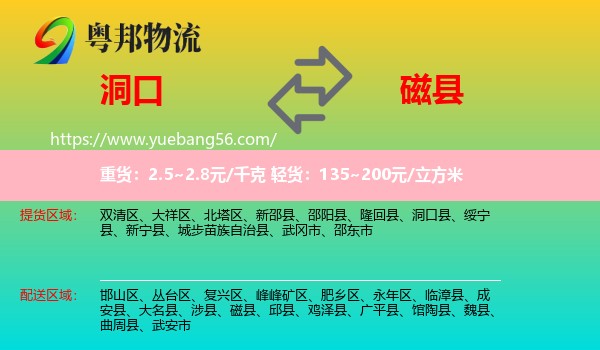 洞口縣到磁縣物流