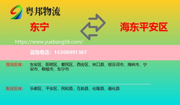 東寧市到平安區(qū)物流