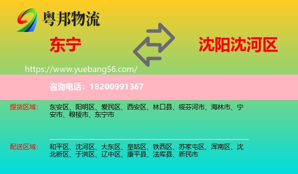 東寧市到沈河區(qū)物流