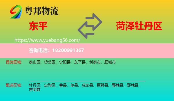 東平縣到牡丹區(qū)物流