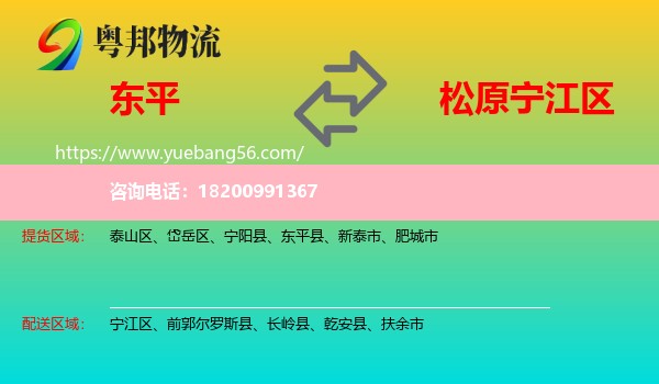東平縣到寧江區(qū)物流