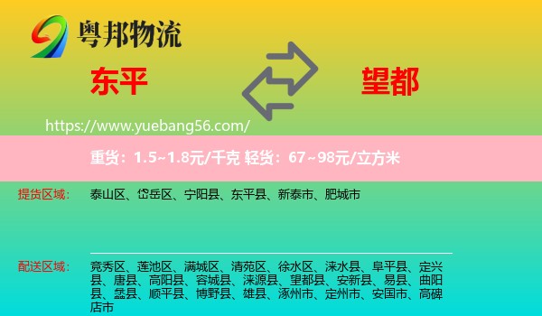 東平縣到望都縣物流