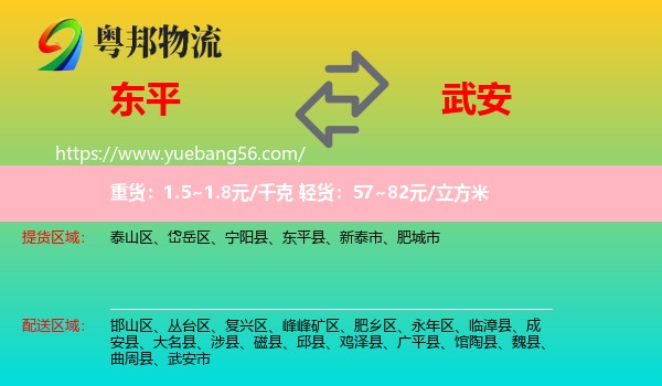 東平縣到武安市物流