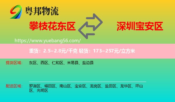 東區(qū)到寶安區(qū)物流