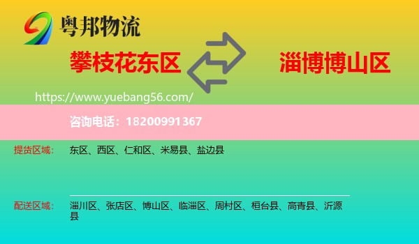 東區(qū)到博山區(qū)物流