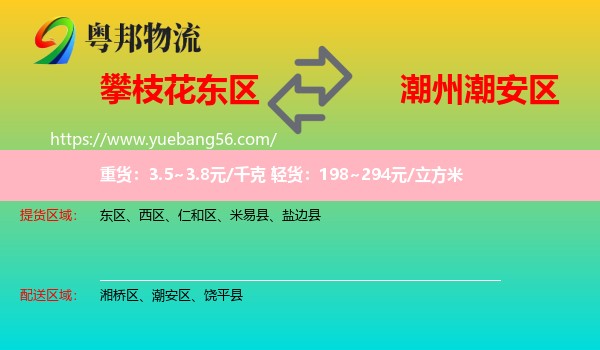 東區(qū)到潮安區(qū)物流