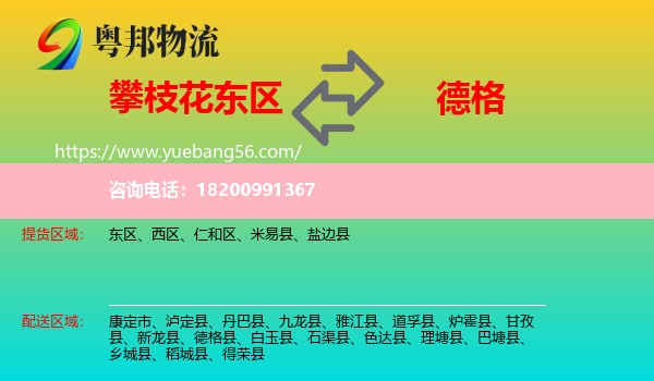 東區(qū)到德格縣物流