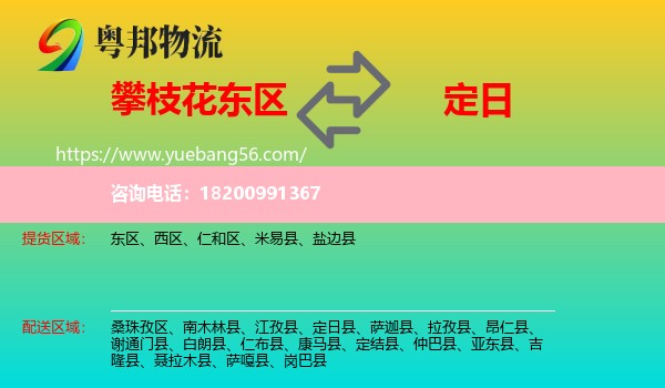 東區(qū)到定日縣物流