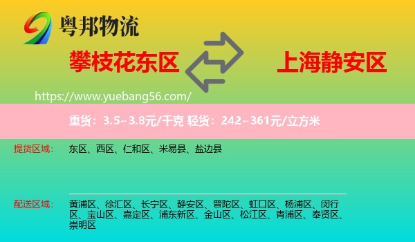 東區(qū)到靜安區(qū)物流