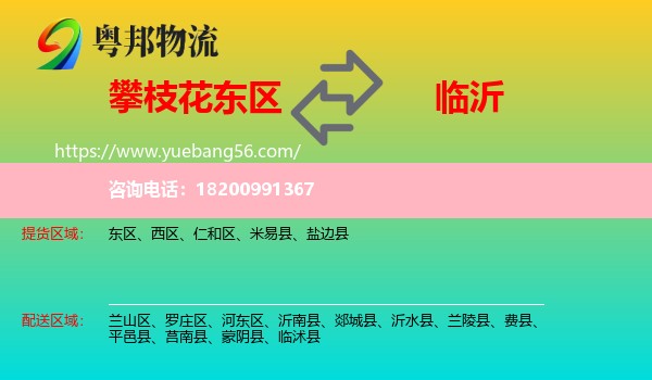 東區(qū)到臨沂物流