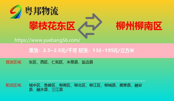 東區(qū)到柳南區(qū)物流