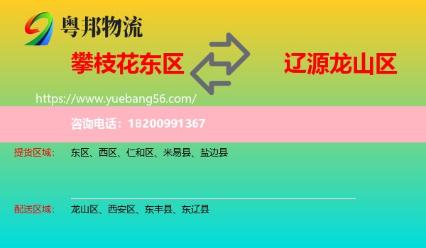 東區(qū)到龍山區(qū)物流