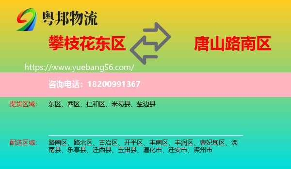 東區(qū)到路南區(qū)物流