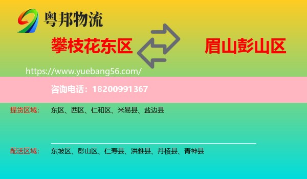 東區(qū)到彭山區(qū)物流