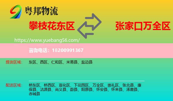 東區(qū)到萬全區(qū)物流