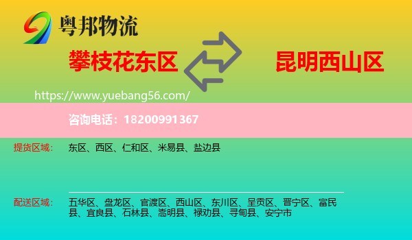 東區(qū)到西山區(qū)物流