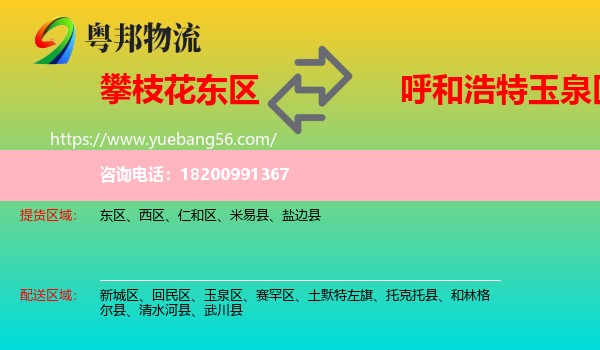 東區(qū)到玉泉區(qū)物流