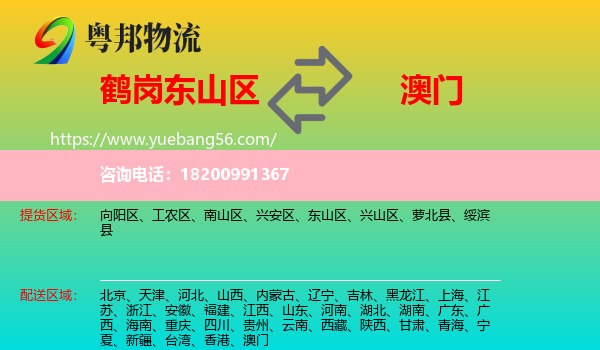 東山區(qū)到澳門物流