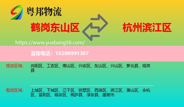 東山區(qū)到濱江區(qū)物流