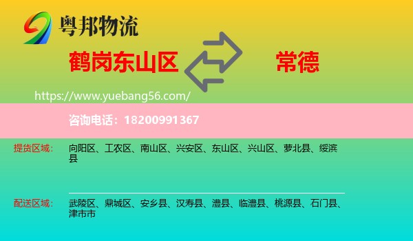 東山區(qū)到常德物流