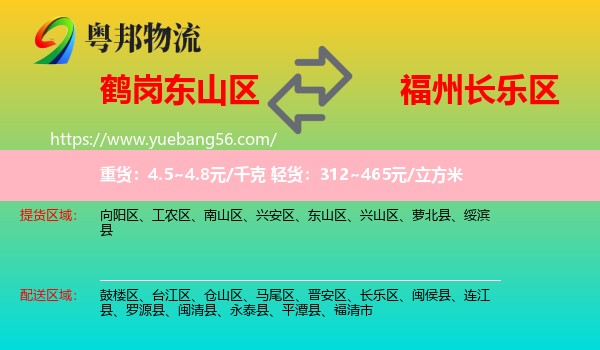 東山區(qū)到長樂區(qū)物流