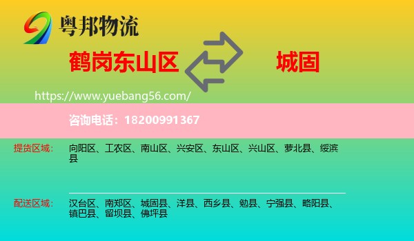 東山區(qū)到城固縣物流