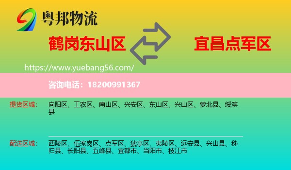 東山區(qū)到點(diǎn)軍區(qū)物流