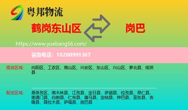 東山區(qū)到崗巴縣物流