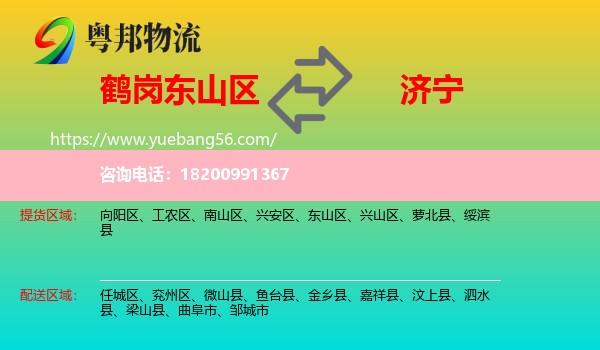東山區(qū)到濟(jì)寧物流