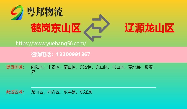 東山區(qū)到龍山區(qū)物流