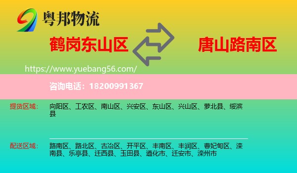 東山區(qū)到路南區(qū)物流