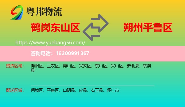 東山區(qū)到平魯區(qū)物流
