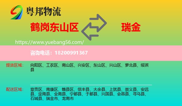 東山區(qū)到瑞金市物流