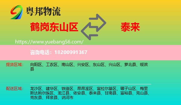 東山區(qū)到泰來縣物流