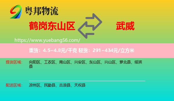 東山區(qū)到武威物流