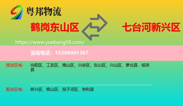 東山區(qū)到新興區(qū)物流