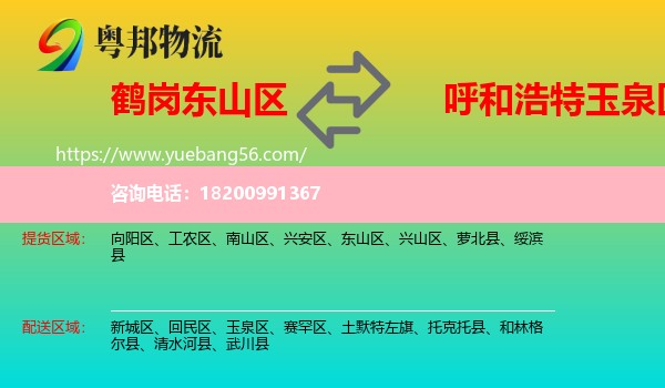 東山區(qū)到玉泉區(qū)物流